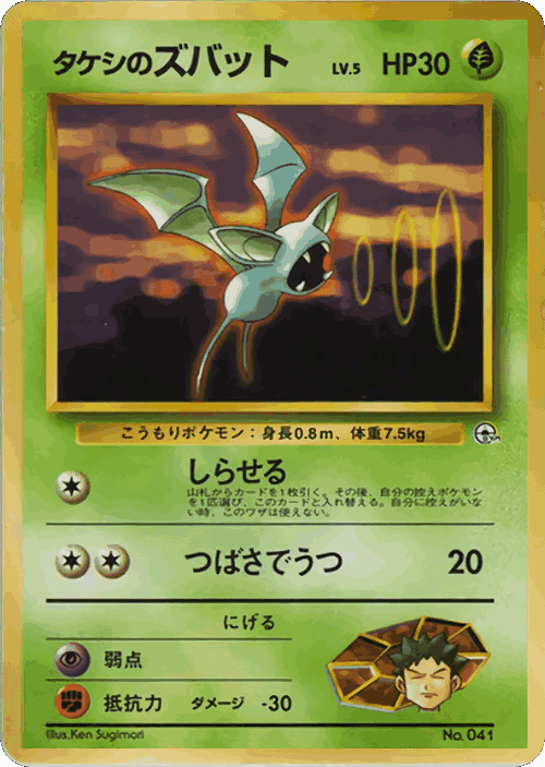 Brock's Zubat Pokémon TCG card art