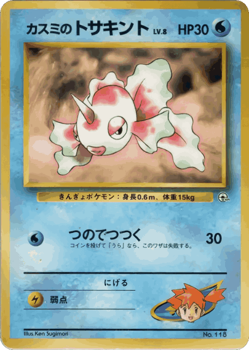 Misty's Goldeen Pokémon TCG card art