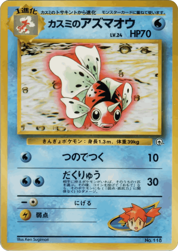Misty's Seaking #19 from City Gym Decks - Illustrated by Ken Sugimori