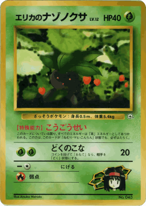 Erika's Oddish Pokémon TCG card art