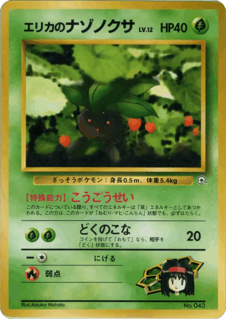 Erika's Oddish #2 from City Gym Decks - Illustrated by Atsuko Nishida