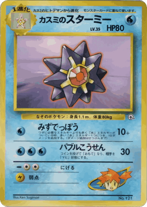 Misty's Starmie Pokémon TCG card art