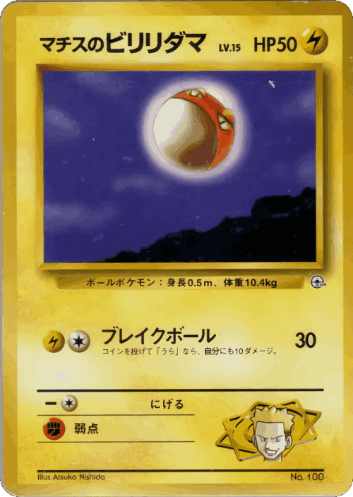 Lt. Surge's Voltorb Pokémon TCG card art