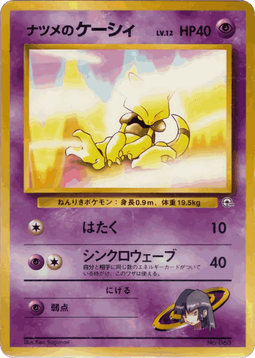 Sabrina's Abra 27, City Gym Decks
