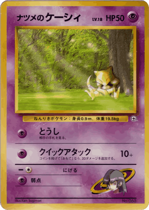 Sabrina's Abra 28, City Gym Decks