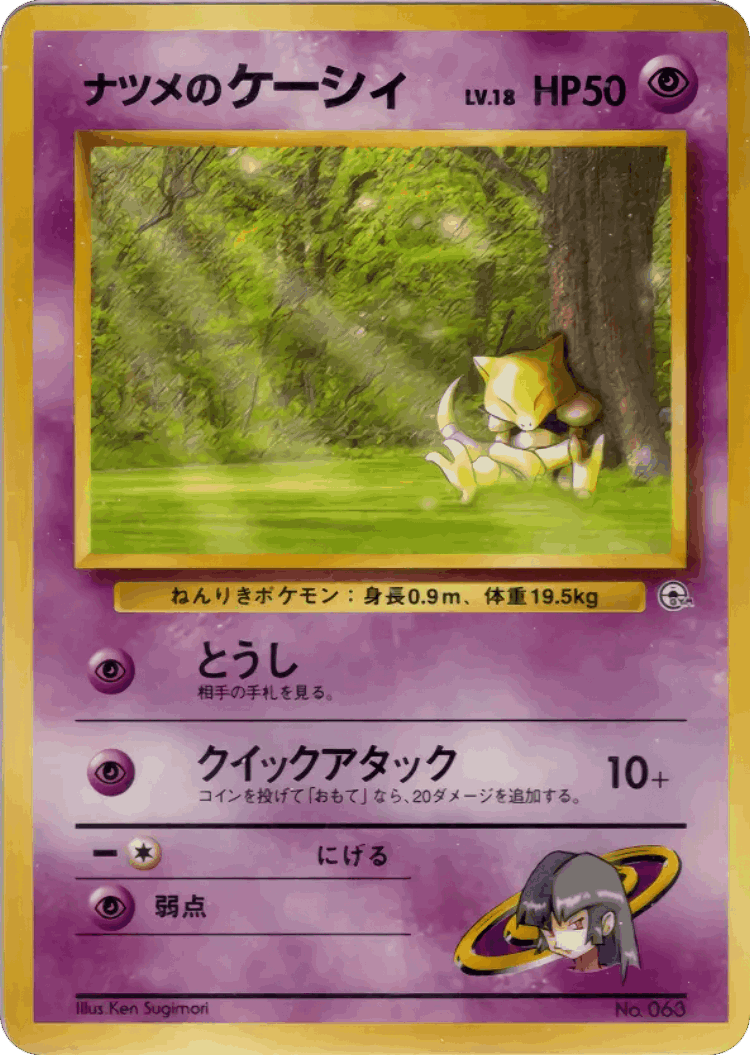 Sabrina's Abra #28 from City Gym Decks - Illustrated by Ken Sugimori