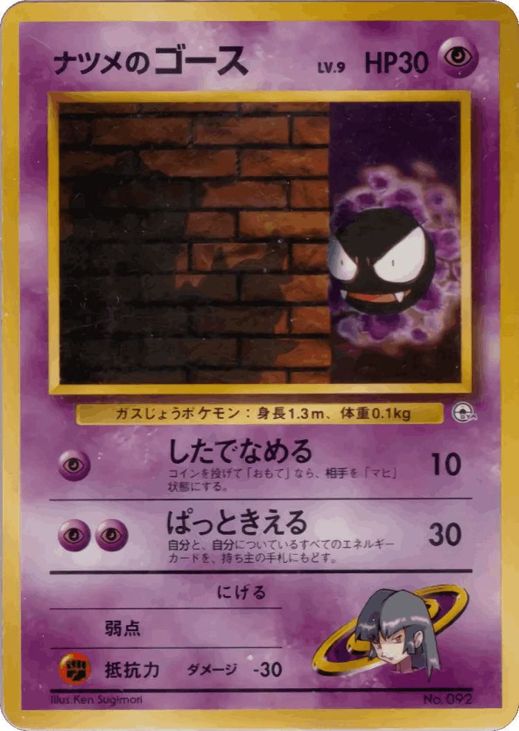 Sabrina's Gastly #29 from City Gym Decks - Illustrated by Ken Sugimori