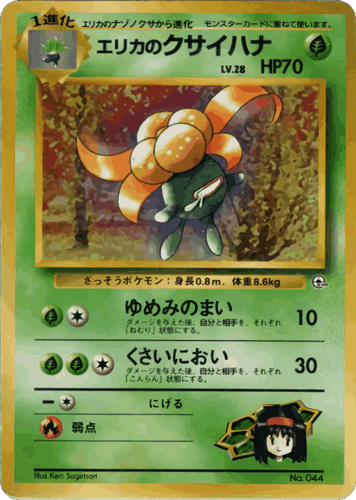 Erika's Gloom Pokémon TCG card art