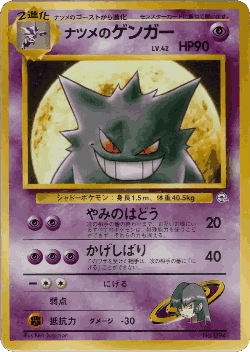Sabrina's Gengar card art