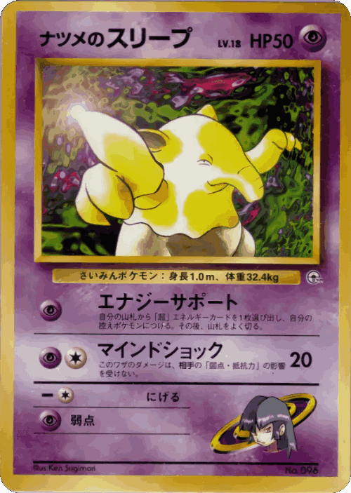 Sabrina's Drowzee 33, City Gym Decks