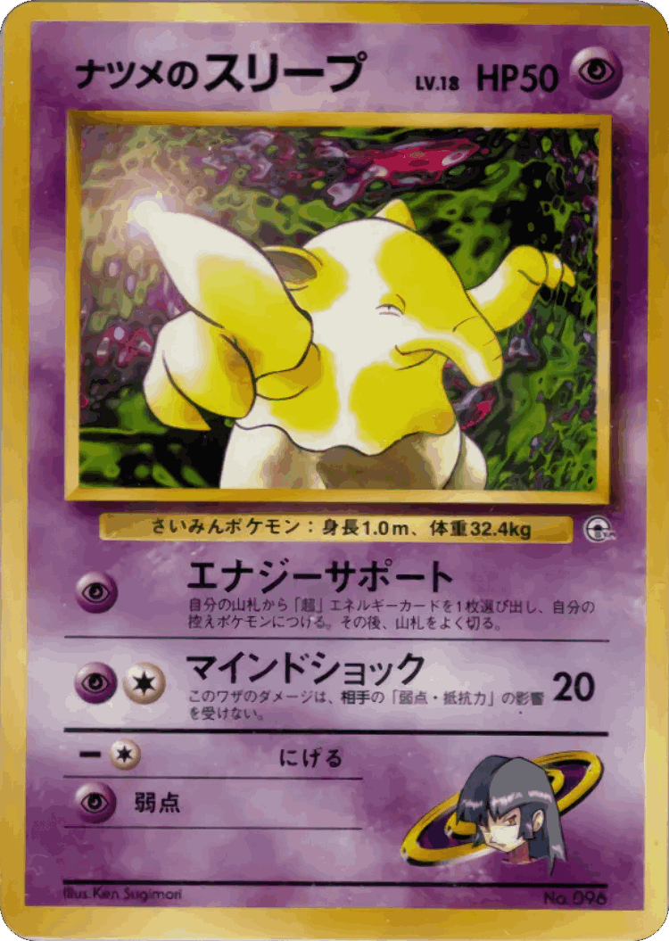 Sabrina's Drowzee #33 from City Gym Decks - Illustrated by Ken Sugimori