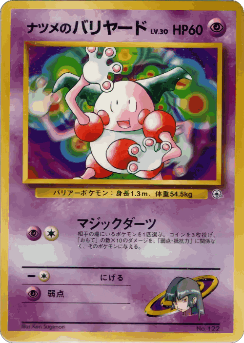 Sabrina's Mr. Mime 34, City Gym Decks