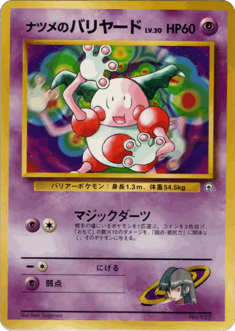 Sabrina's Mr. Mime #34 from City Gym Decks - Illustrated by Ken Sugimori