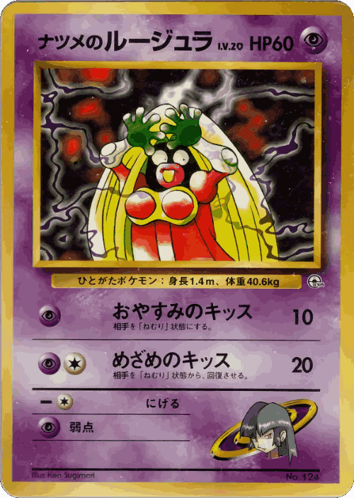 Sabrina's Jynx #35 from City Gym Decks - Illustrated by Ken Sugimori