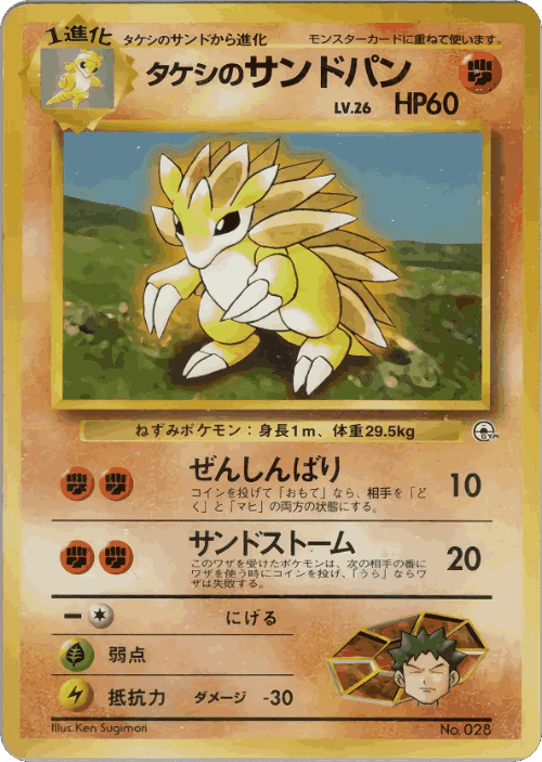 Brock's Sandslash 37, City Gym Decks