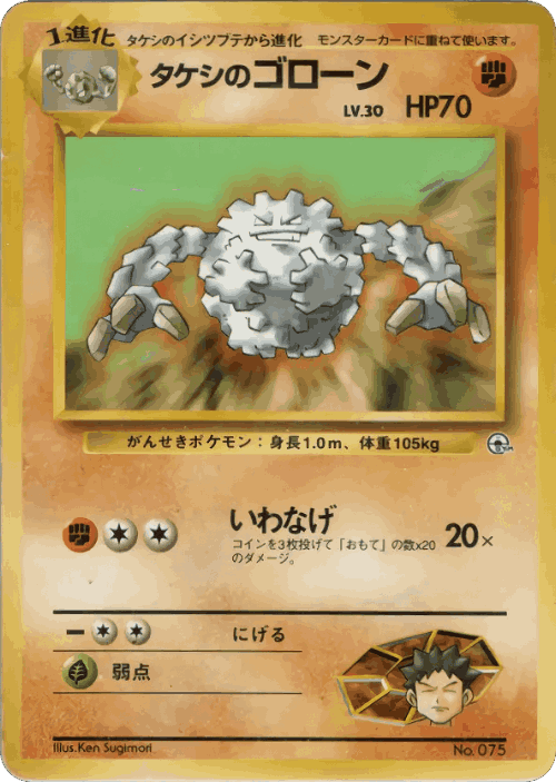 Brock's Graveler 40, City Gym Decks