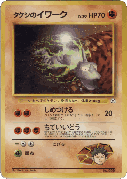 Brock's Onix 41, City Gym Decks