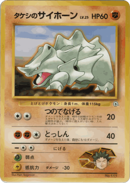Brock's Rhyhorn 42, City Gym Decks