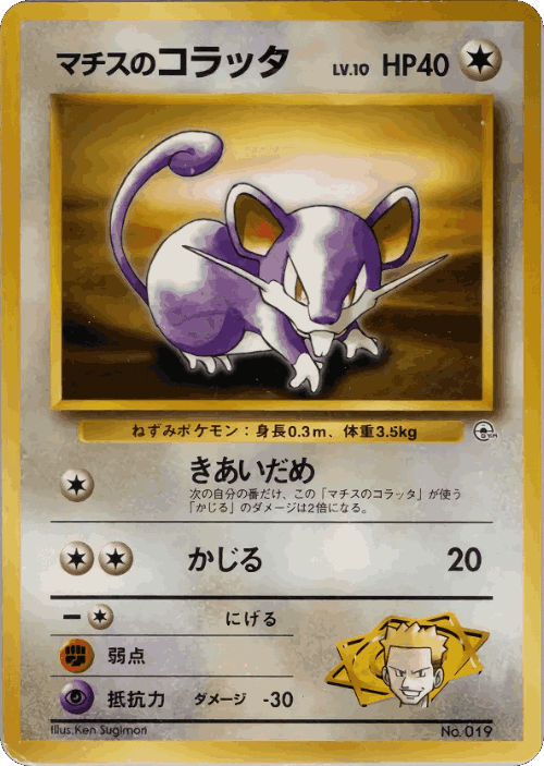 Lt. Surge's Rattata 44, City Gym Decks