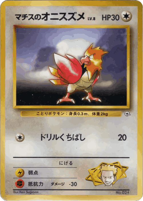 Lt. Surge's Spearow 46, City Gym Decks