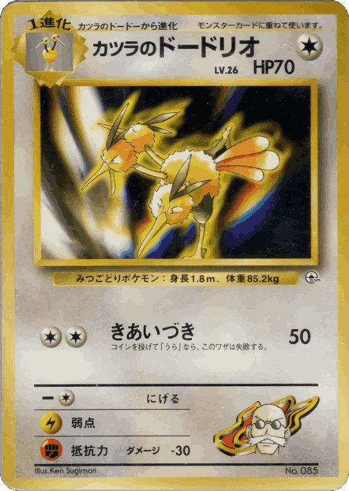 Blaine's Dodrio 47, City Gym Decks