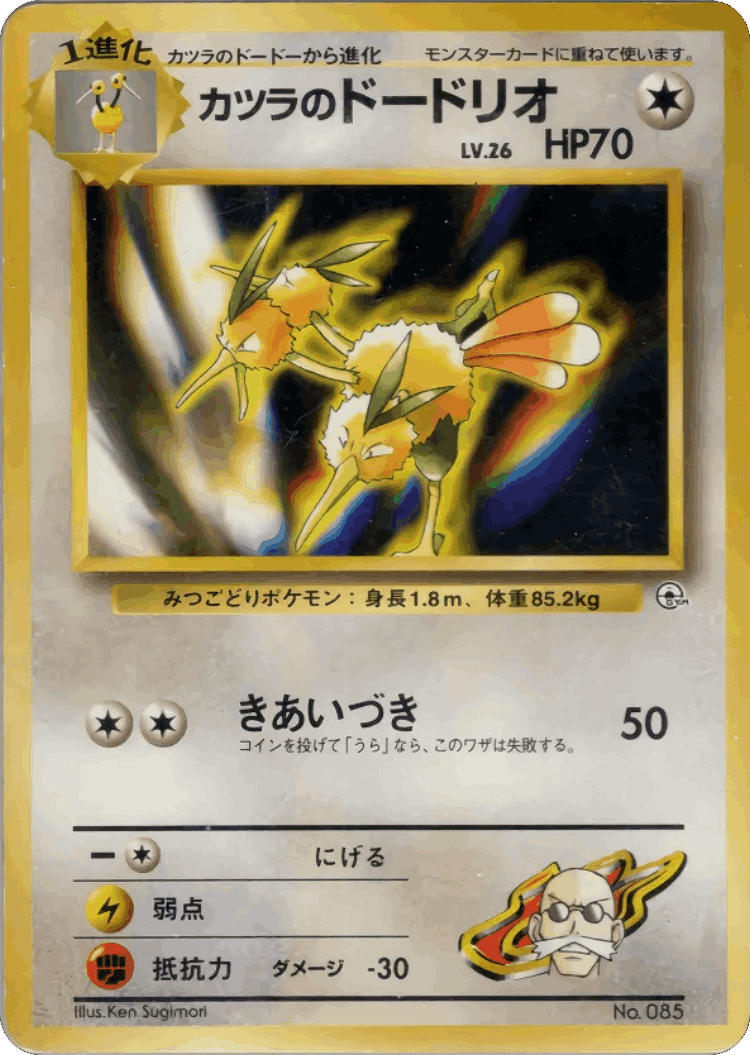 Blaine's Dodrio #47 from City Gym Decks - Illustrated by Ken Sugimori