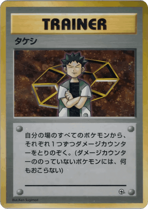 Brock 52, City Gym Decks