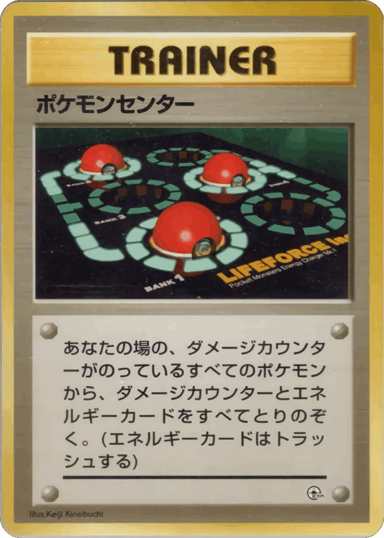 Pokémon Center #57 from City Gym Decks - Illustrated by Keiji Kinebuchi