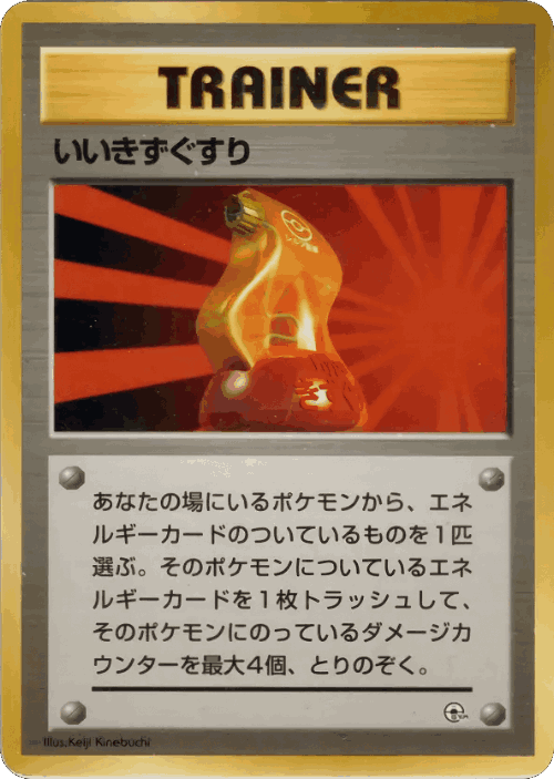 Super Potion 59, City Gym Decks