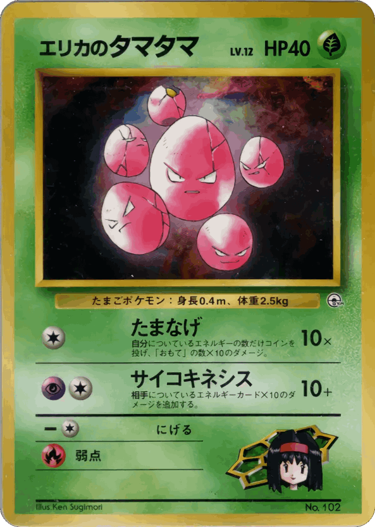 Erika's Exeggcute #6 from City Gym Decks - Illustrated by Ken Sugimori