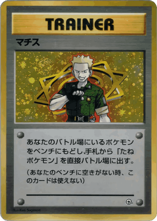 Lt. Surge 63, City Gym Decks