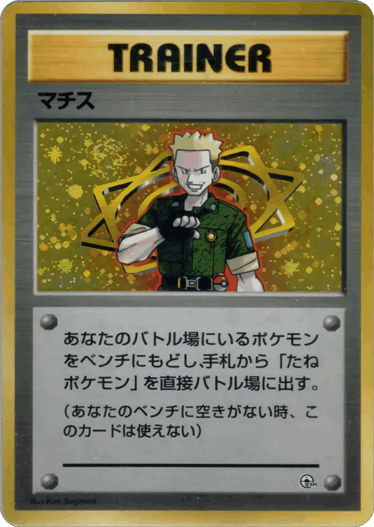 Lt. Surge #63 from City Gym Decks - Illustrated by Ken Sugimori