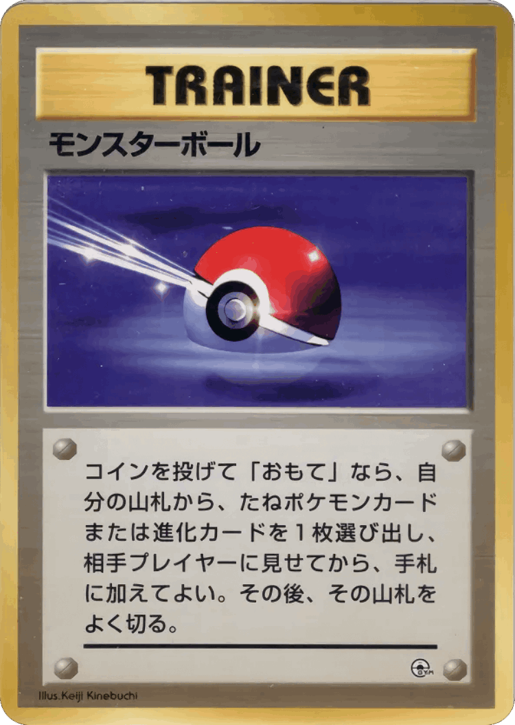 Poké Ball #64 from City Gym Decks - Illustrated by Keiji Kinebuchi