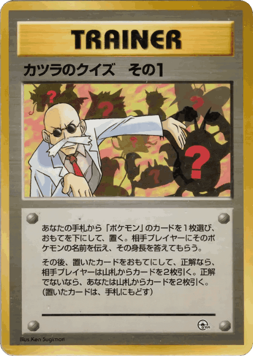 Blaine's Quiz #1 66, City Gym Decks