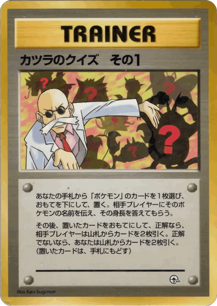 Blaine's Quiz #1 #66 from City Gym Decks - Illustrated by Ken Sugimori