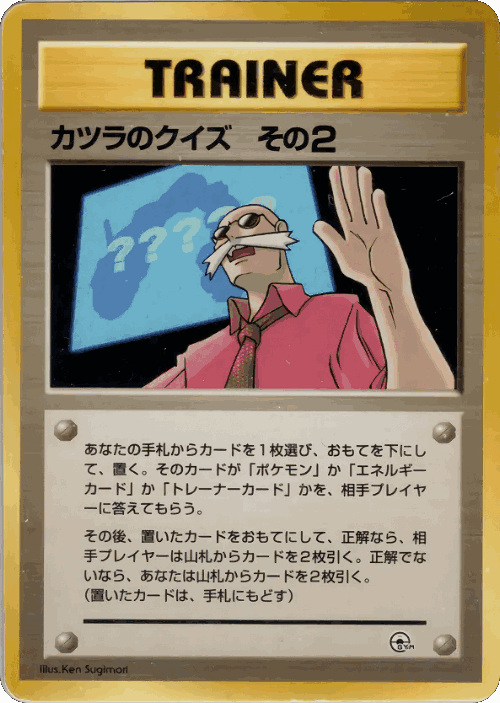 Blaine's Quiz #2 67, City Gym Decks