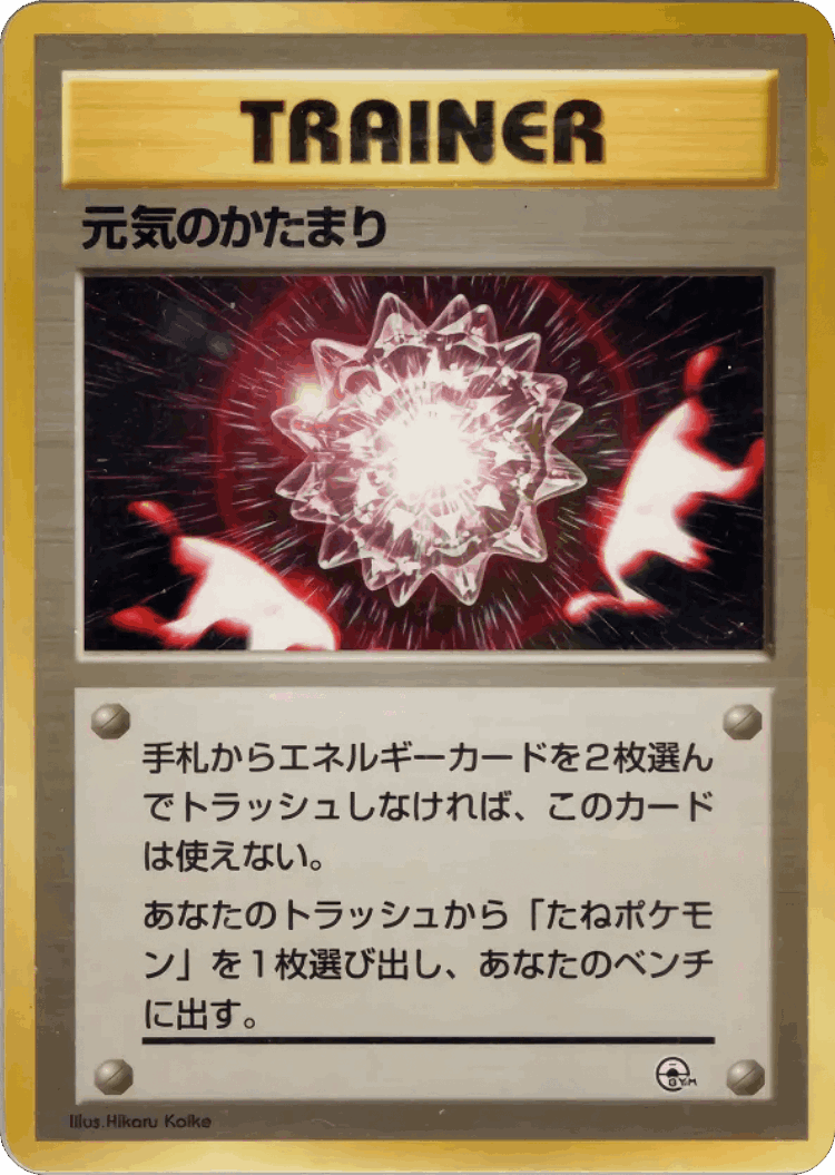 Max Revive #68 from City Gym Decks - Illustrated by Hikaru Koike