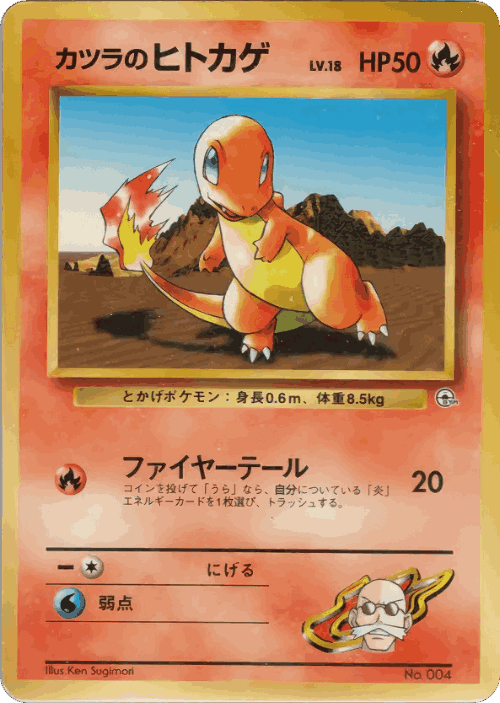 Blaine's Charmander Pokémon TCG card art