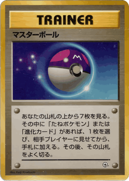 Master Ball 70, City Gym Decks