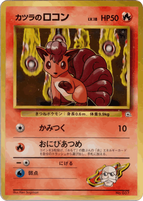Blaine's Vulpix Pokémon TCG card art