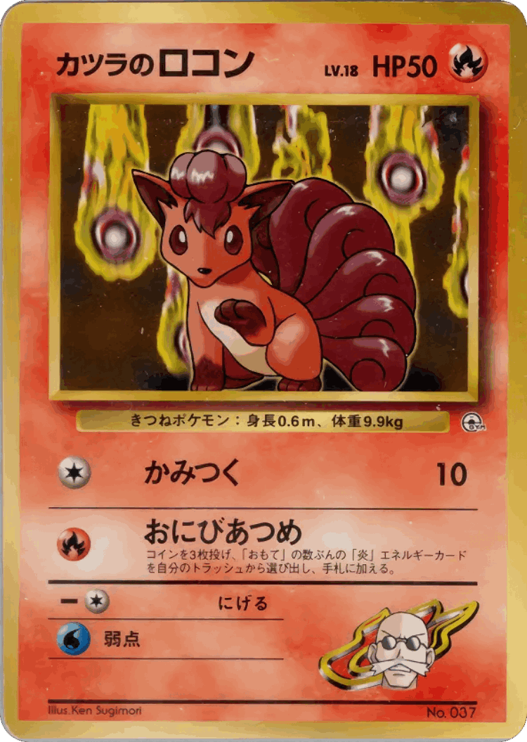 Blaine's Vulpix #8 from City Gym Decks - Illustrated by Ken Sugimori