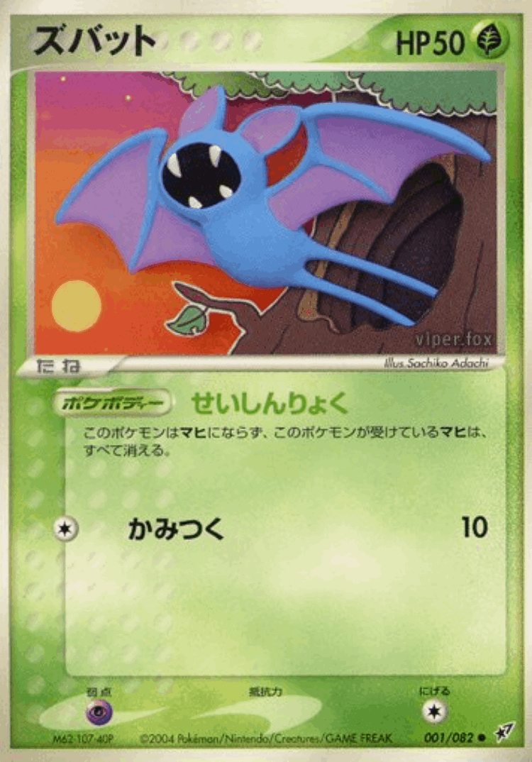 Zubat #1 from Clash of the Blue Sky - Common - Illustrated by Sachiko Adachi