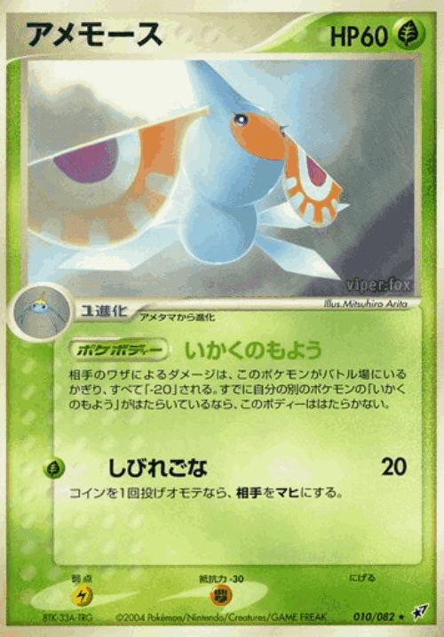 Masquerain Pokémon TCG card art