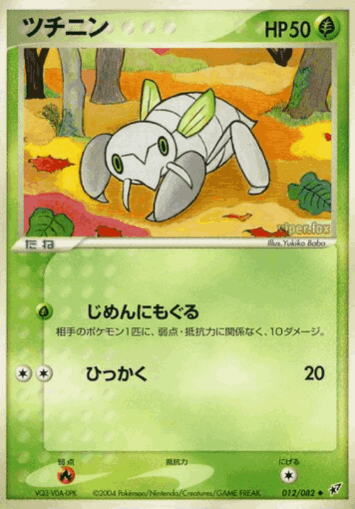 Nincada Pokémon TCG card art