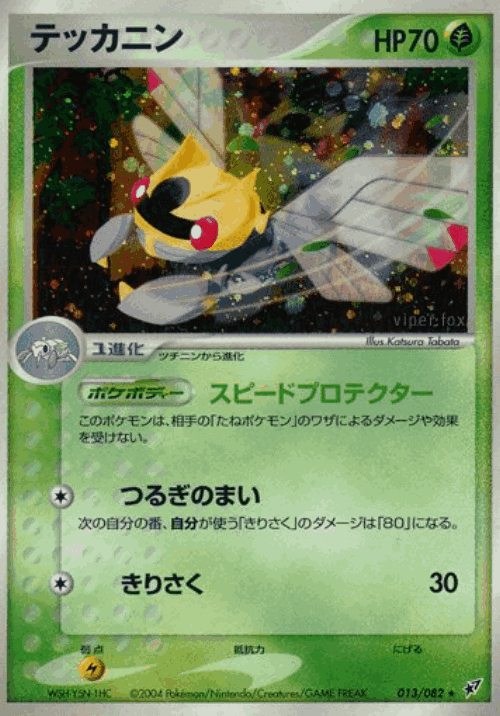 Ninjask Pokémon TCG card art