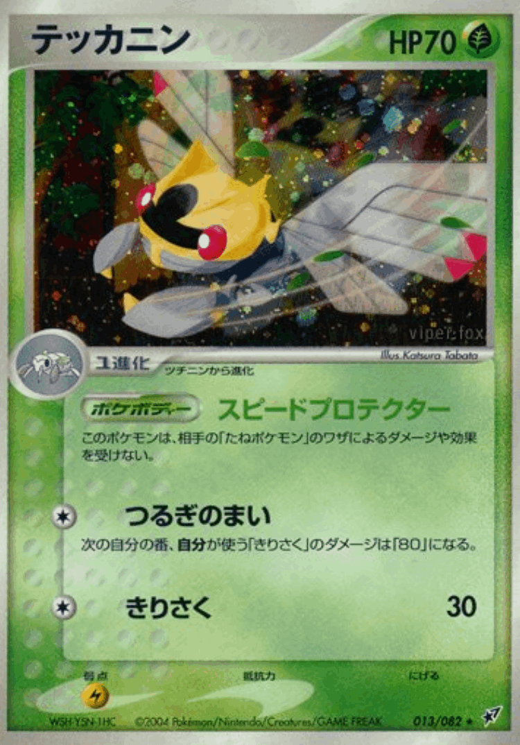 Ninjask #13 from Clash of the Blue Sky - Rare Holo - Illustrated by Katsura Tabata