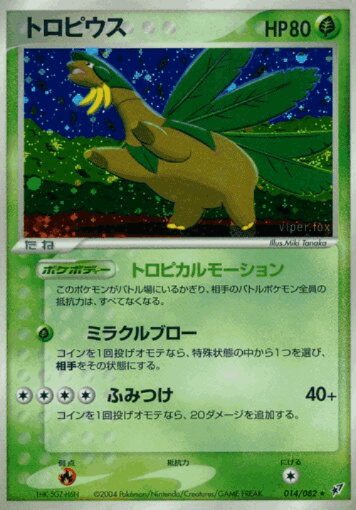 Tropius Pokémon TCG card art