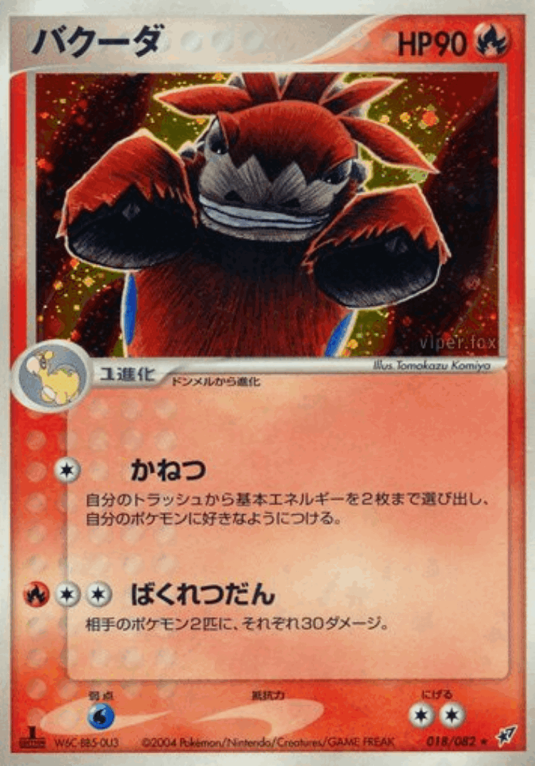 Camerupt #18 from Clash of the Blue Sky - Rare Holo - Illustrated by Tomokazu Komiya