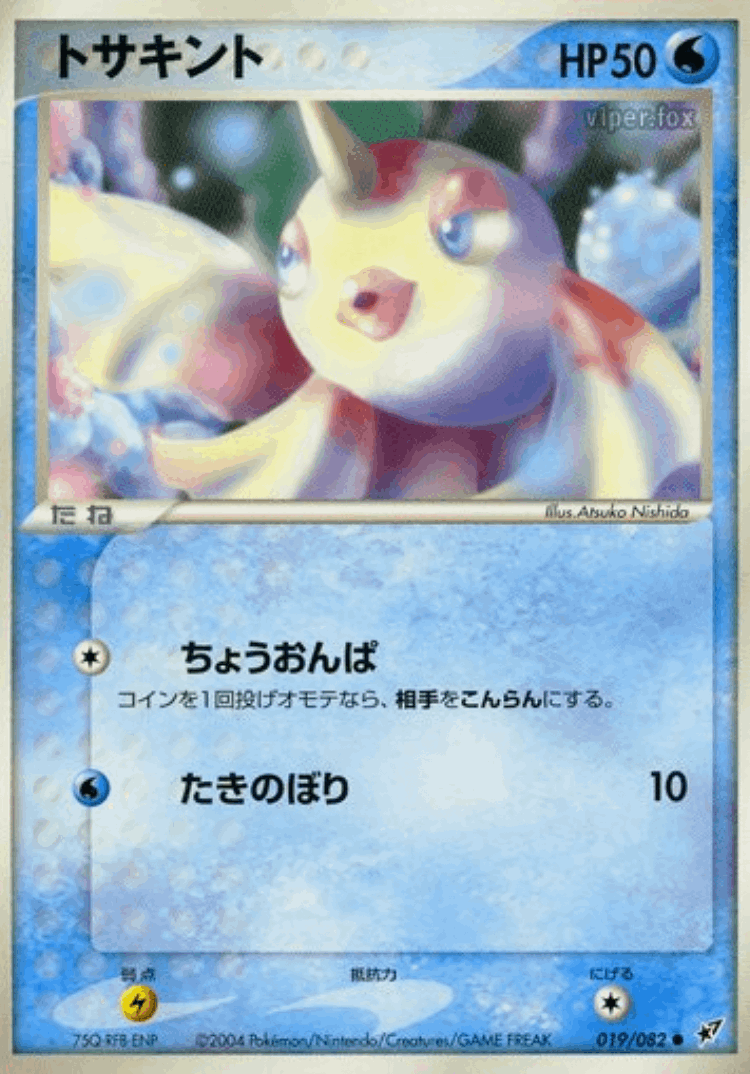 Goldeen #19 from Clash of the Blue Sky - Common - Illustrated by Atsuko Nishida