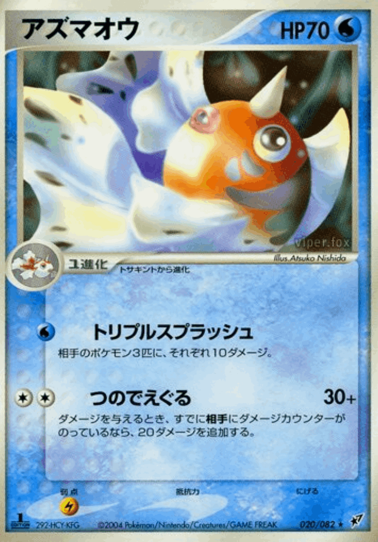 Seaking #20 from Clash of the Blue Sky - Rare - Illustrated by Atsuko Nishida